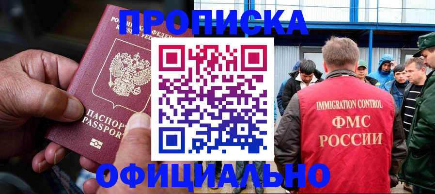 прописка в Жигулёвске