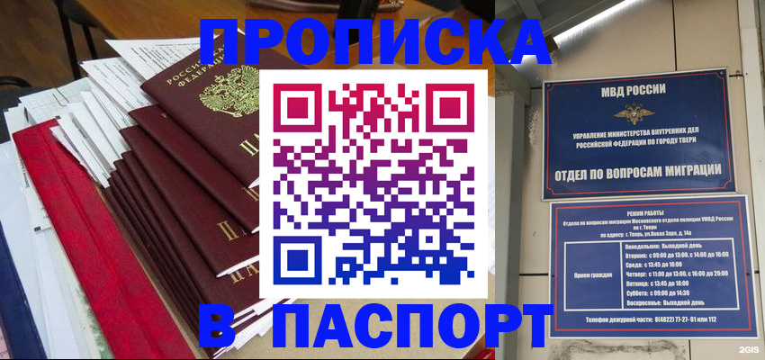 прописка регистрация в Жигулёвске