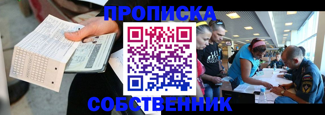 прописка в квартире в Жигулёвске